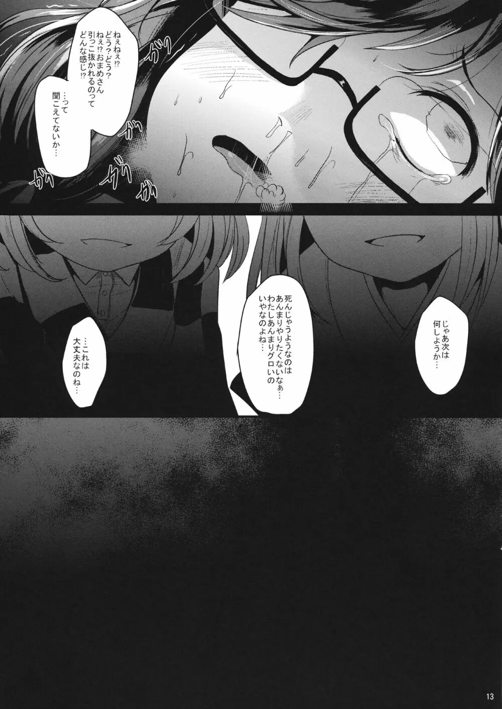 すみれこあそび - page12