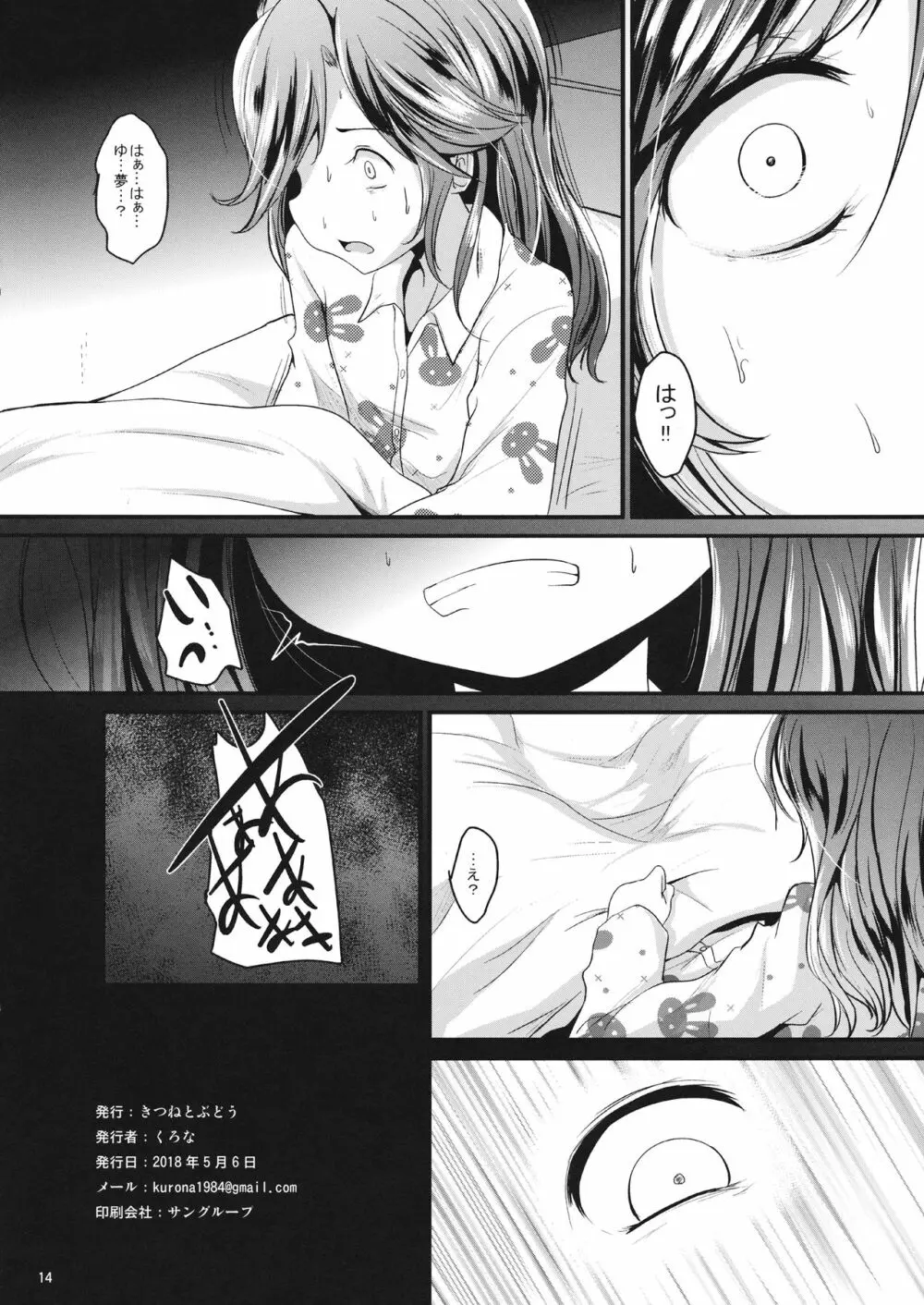 すみれこあそび - page13