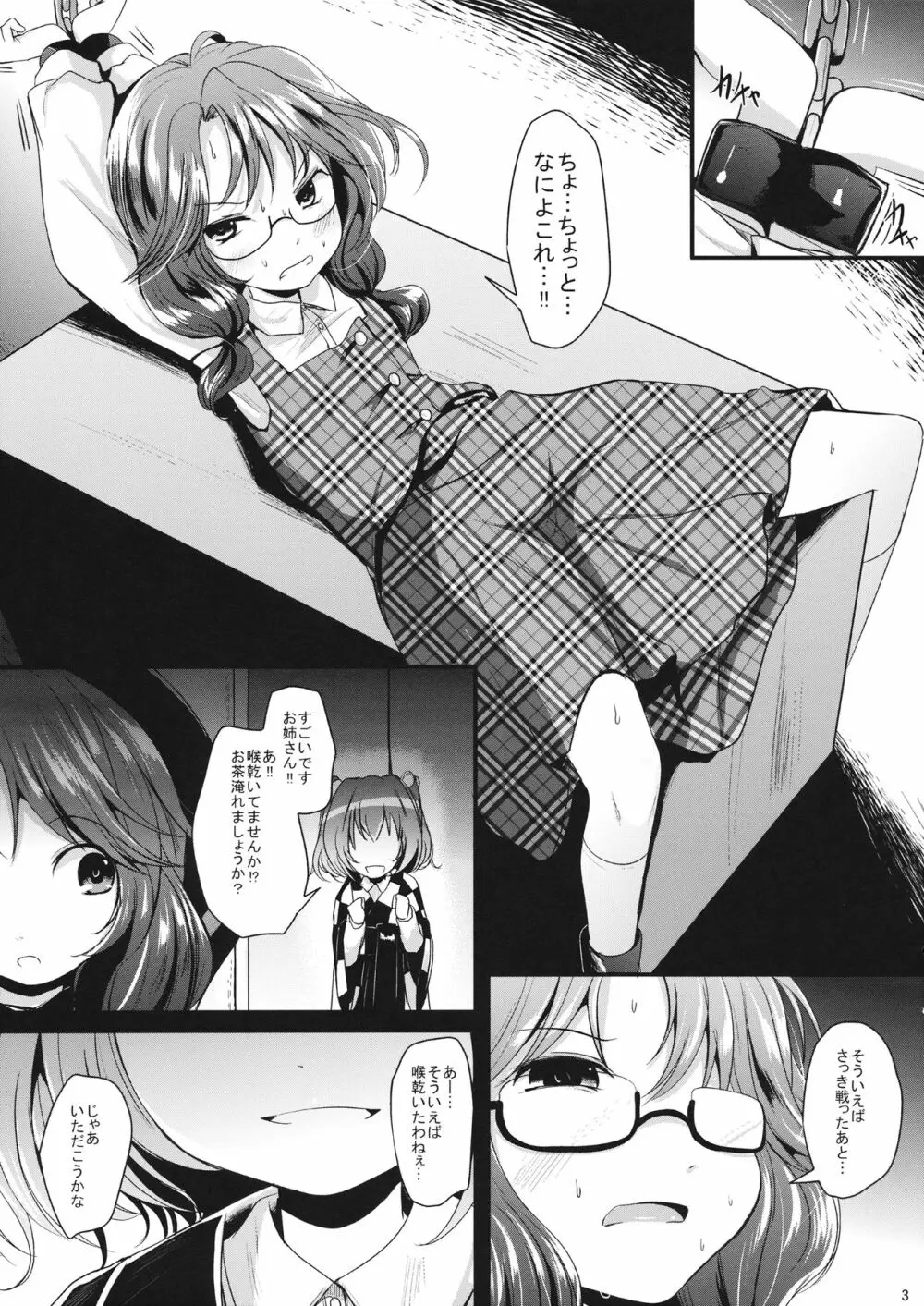 すみれこあそび - page2