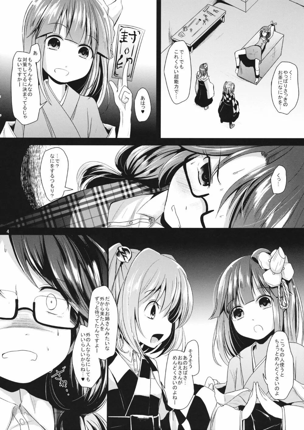 すみれこあそび - page3