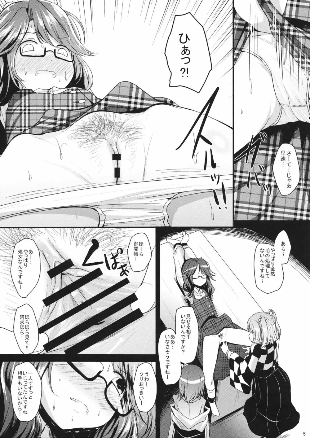 すみれこあそび - page4