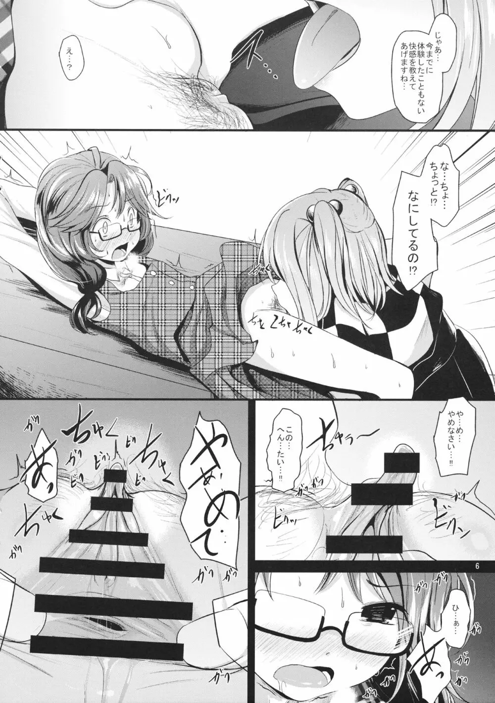 すみれこあそび - page5