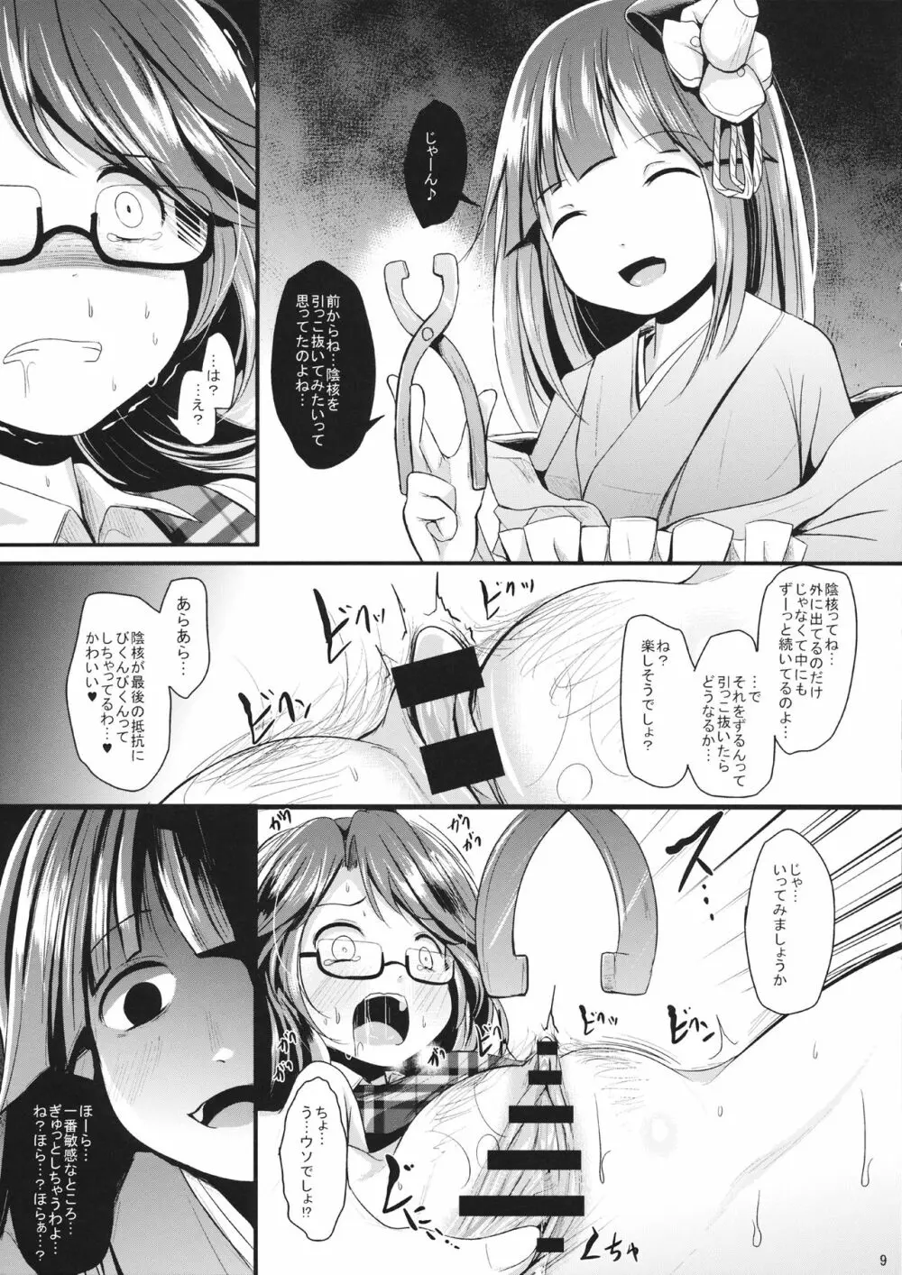 すみれこあそび - page8