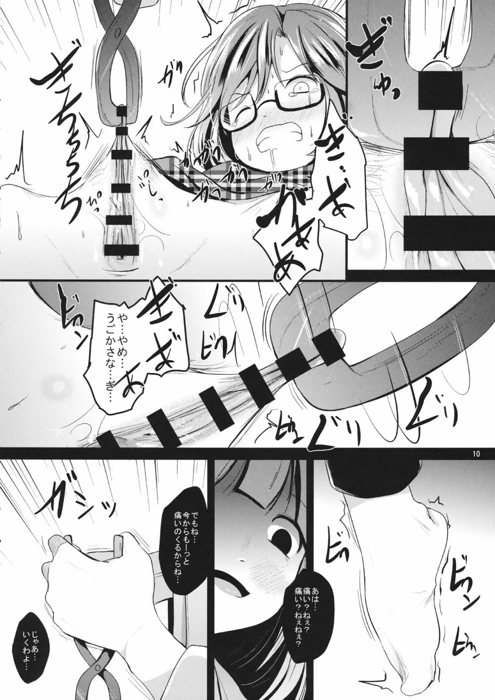 すみれこあそび - page9
