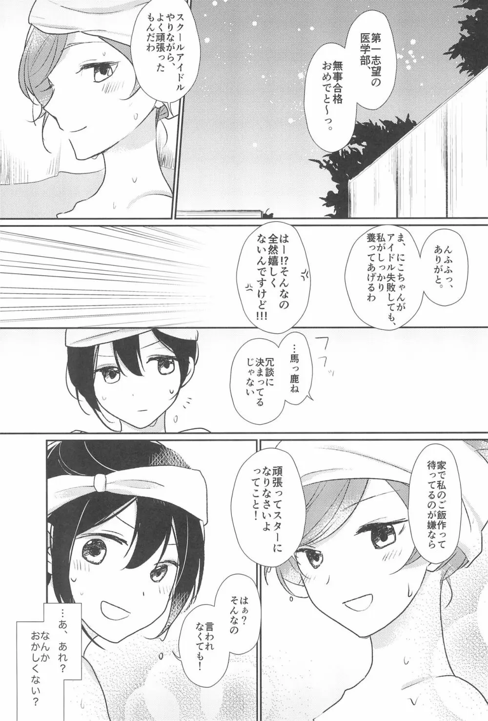 きみをしるたび - page11