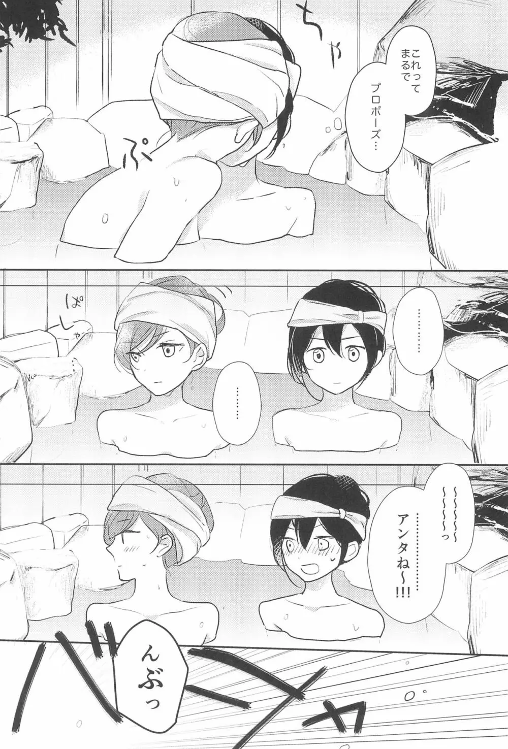 きみをしるたび - page12