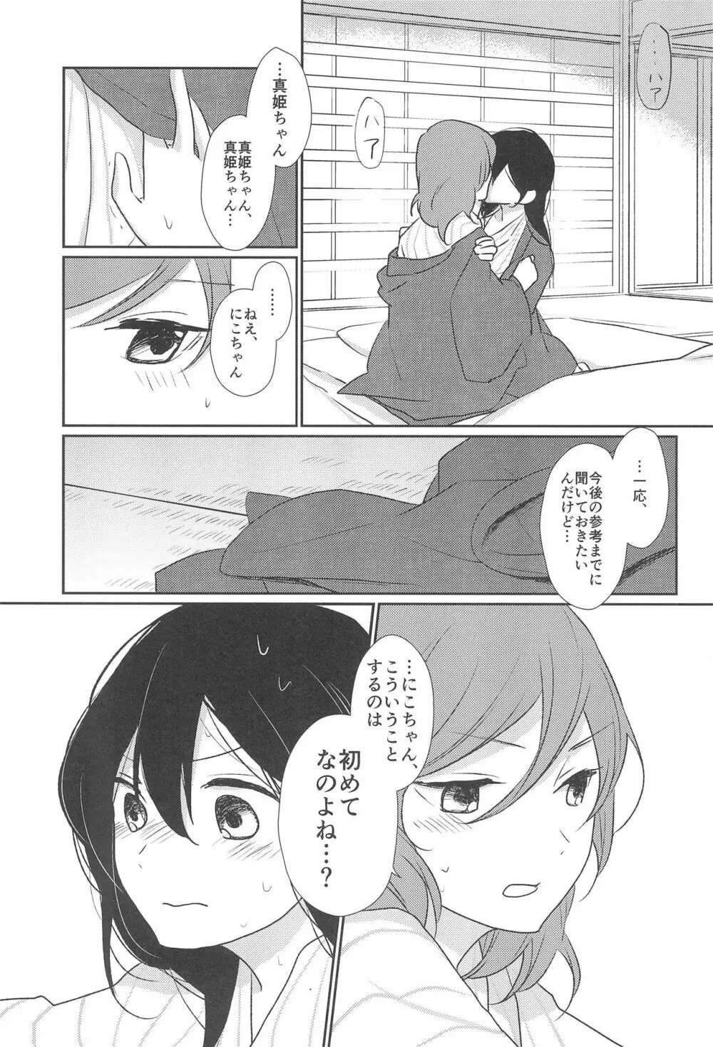 きみをしるたび - page15