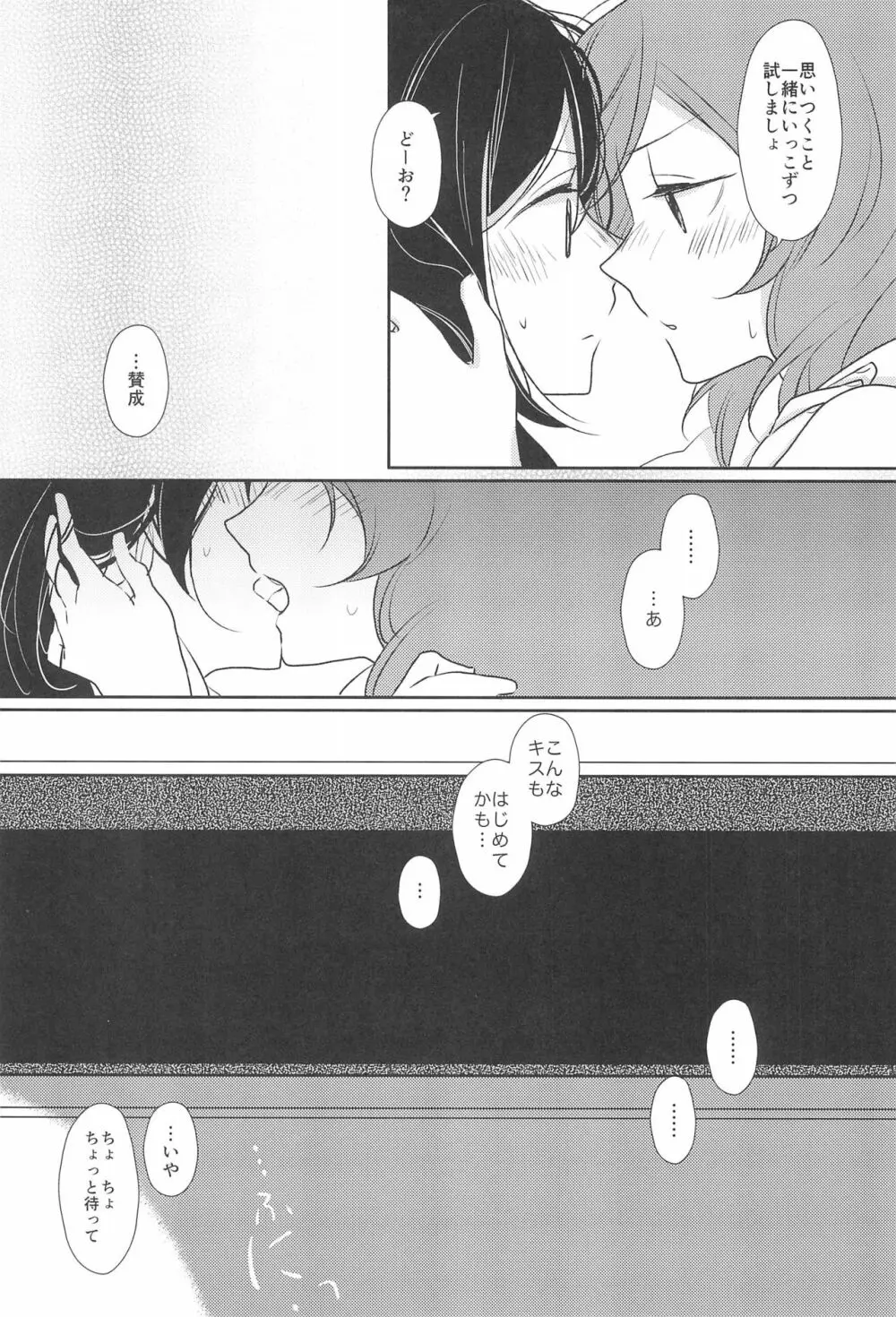 きみをしるたび - page17
