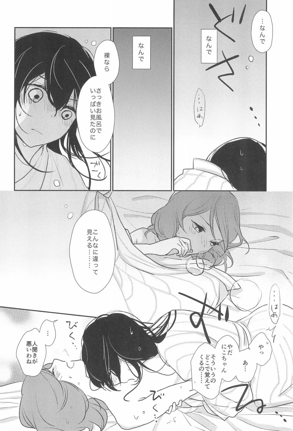 きみをしるたび - page20