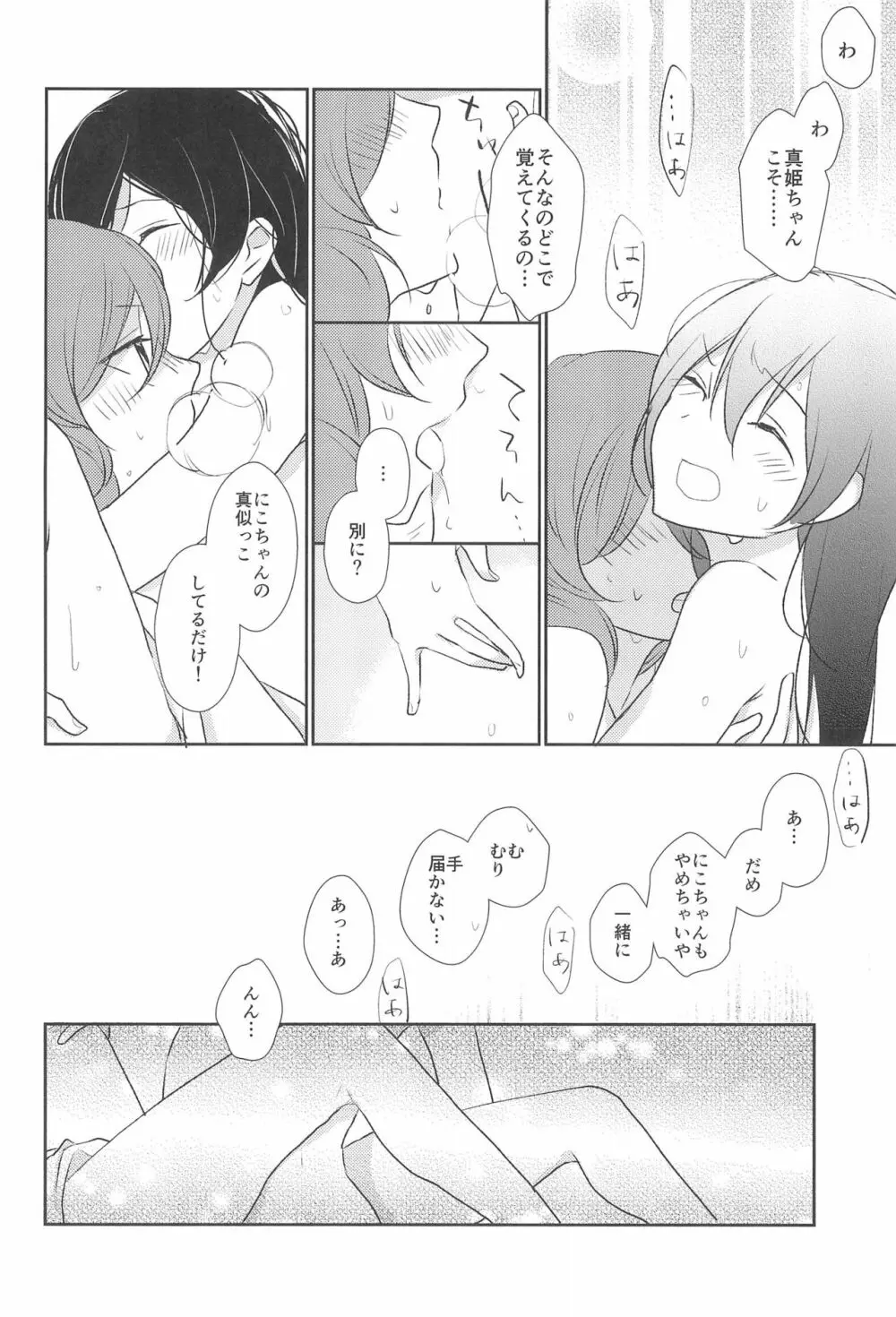 きみをしるたび - page24