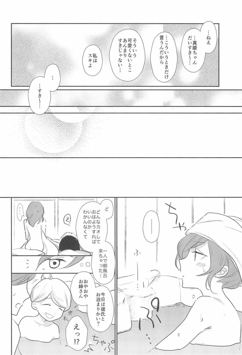 きみをしるたび - page26