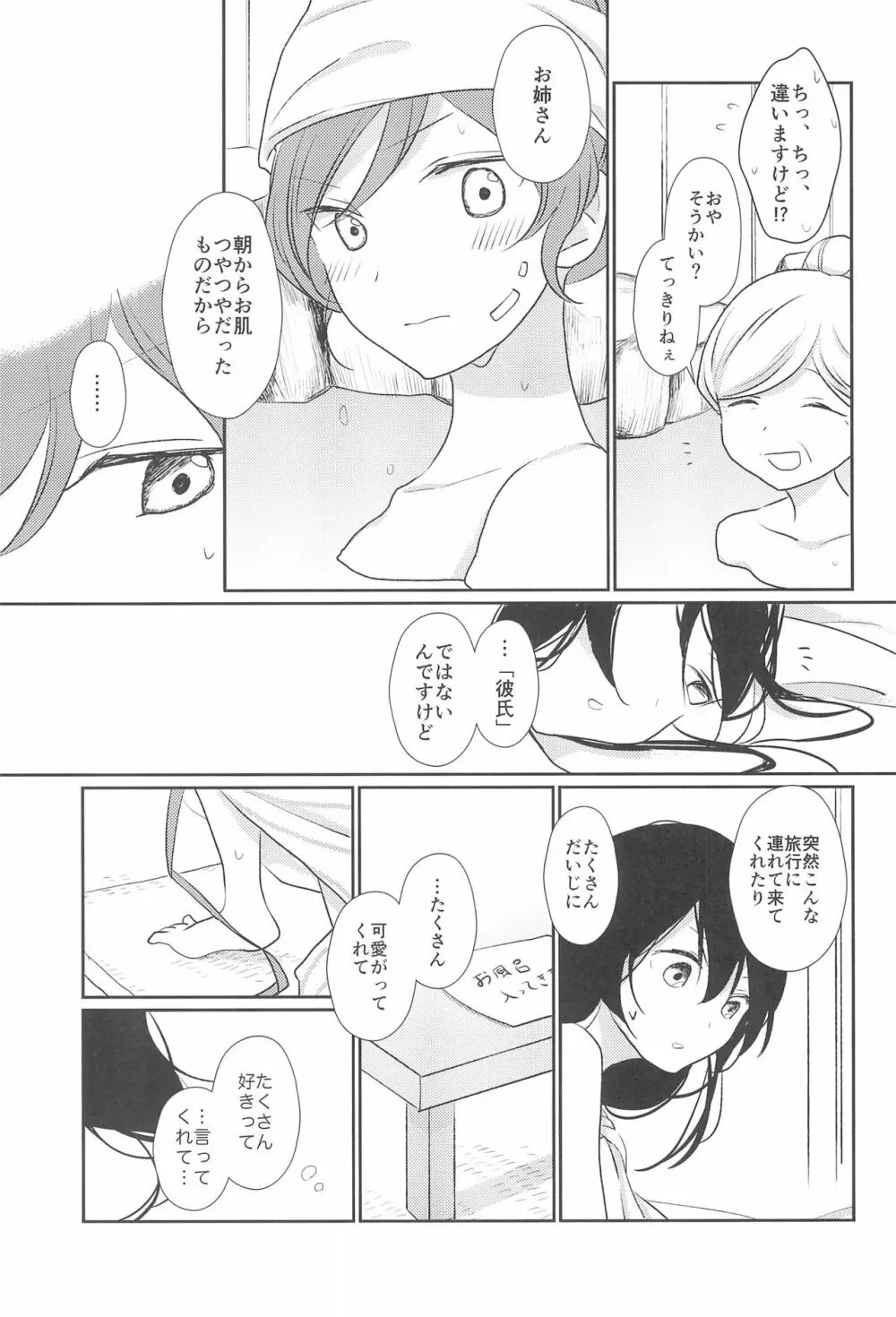 きみをしるたび - page27