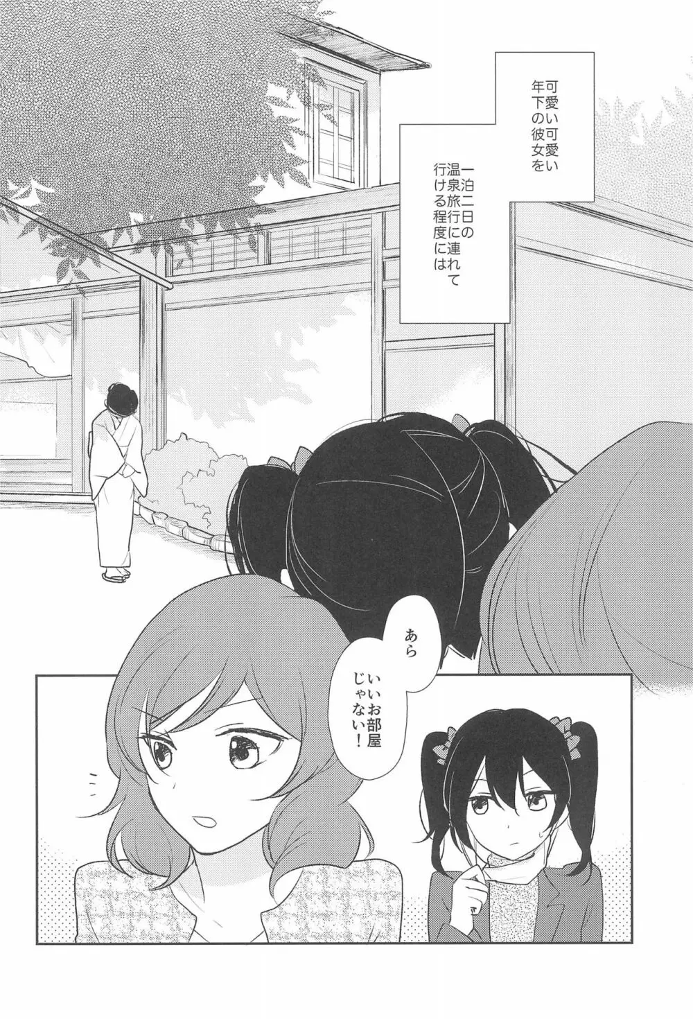きみをしるたび - page6