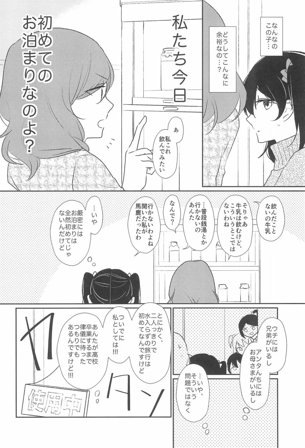 きみをしるたび - page8