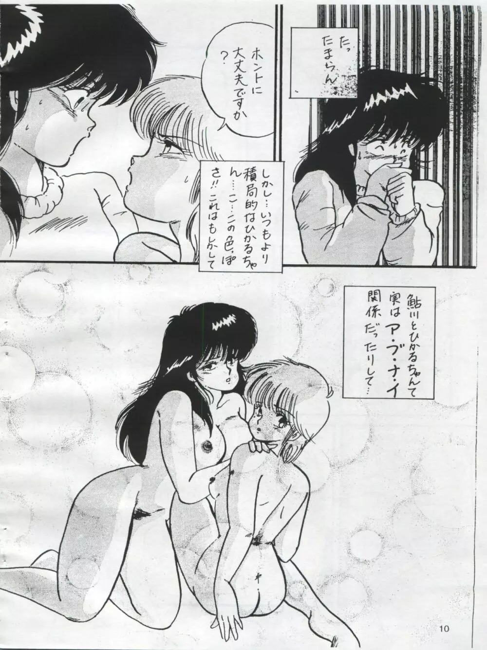 (C54) [オレンジ・ギャラリー編集部 (坂田金時)] ESSE(エセ) ORANNGE GALLERY (きまぐれオレンジ☆ロード、らんま1/2) - page12