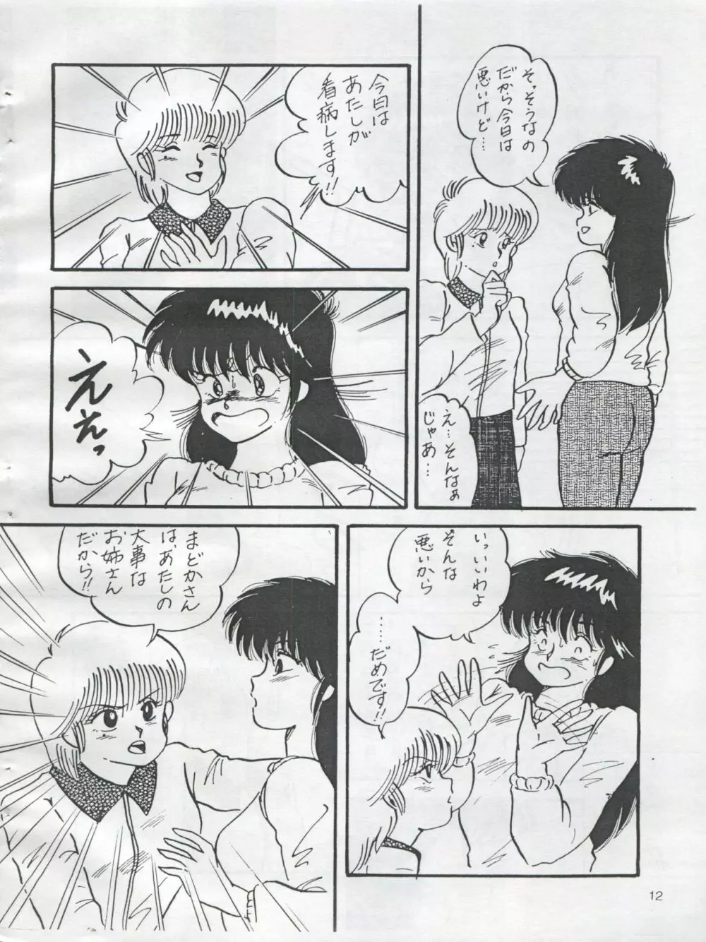 (C54) [オレンジ・ギャラリー編集部 (坂田金時)] ESSE(エセ) ORANNGE GALLERY (きまぐれオレンジ☆ロード、らんま1/2) - page14