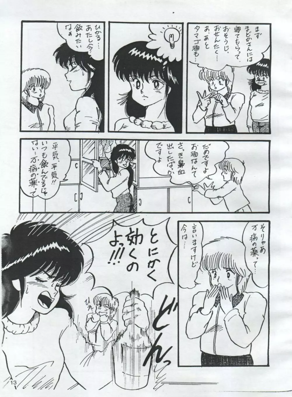 (C54) [オレンジ・ギャラリー編集部 (坂田金時)] ESSE(エセ) ORANNGE GALLERY (きまぐれオレンジ☆ロード、らんま1/2) - page15