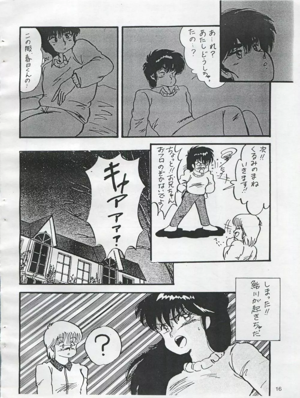 (C54) [オレンジ・ギャラリー編集部 (坂田金時)] ESSE(エセ) ORANNGE GALLERY (きまぐれオレンジ☆ロード、らんま1/2) - page18