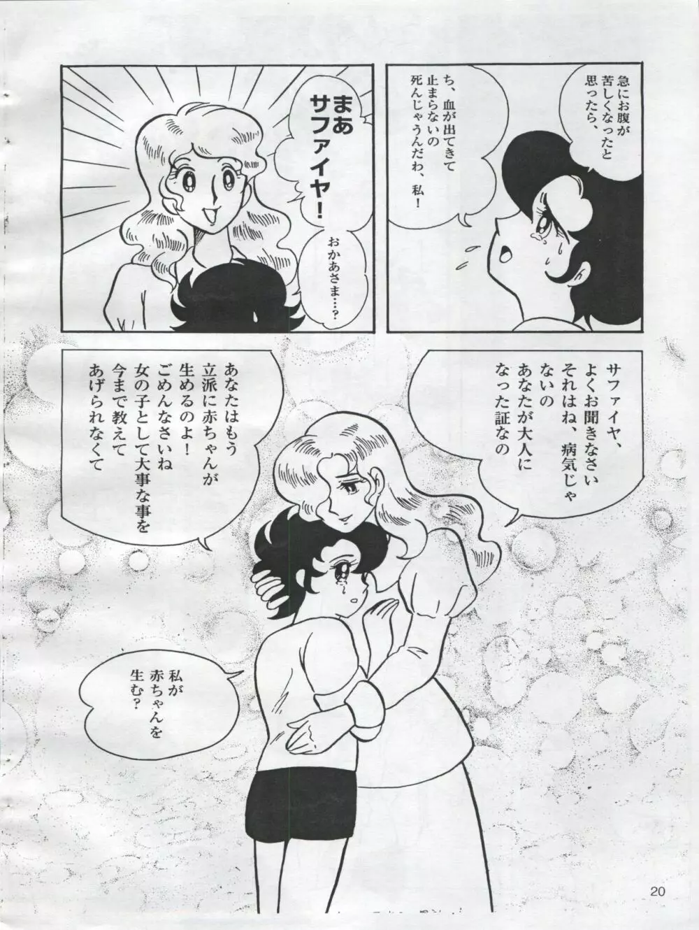 (C54) [オレンジ・ギャラリー編集部 (坂田金時)] ESSE(エセ) ORANNGE GALLERY (きまぐれオレンジ☆ロード、らんま1/2) - page22