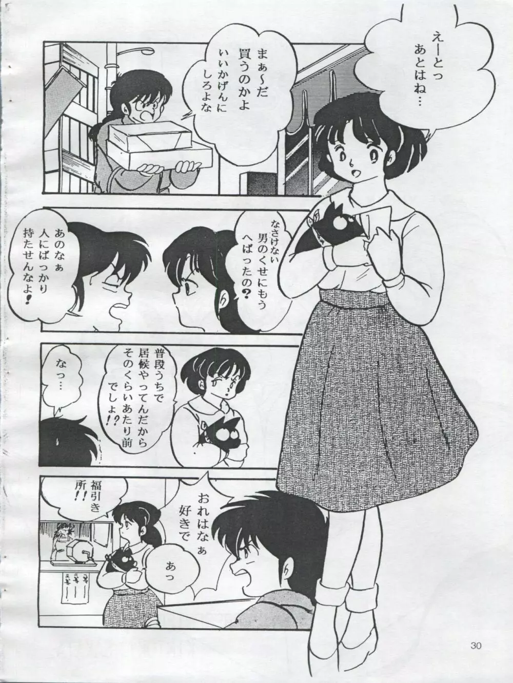(C54) [オレンジ・ギャラリー編集部 (坂田金時)] ESSE(エセ) ORANNGE GALLERY (きまぐれオレンジ☆ロード、らんま1/2) - page32