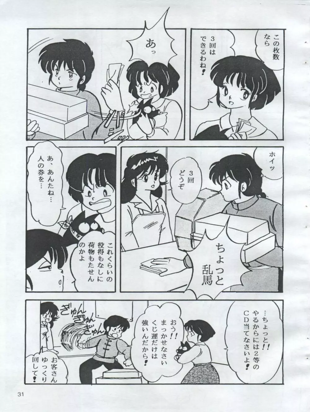 (C54) [オレンジ・ギャラリー編集部 (坂田金時)] ESSE(エセ) ORANNGE GALLERY (きまぐれオレンジ☆ロード、らんま1/2) - page33