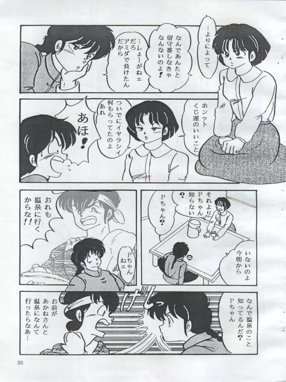 (C54) [オレンジ・ギャラリー編集部 (坂田金時)] ESSE(エセ) ORANNGE GALLERY (きまぐれオレンジ☆ロード、らんま1/2) - page37