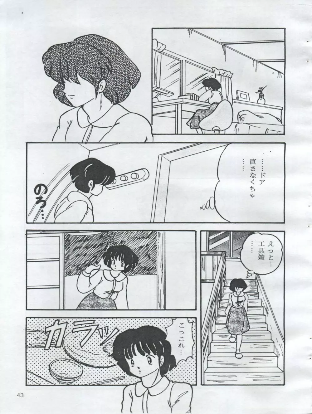 (C54) [オレンジ・ギャラリー編集部 (坂田金時)] ESSE(エセ) ORANNGE GALLERY (きまぐれオレンジ☆ロード、らんま1/2) - page45