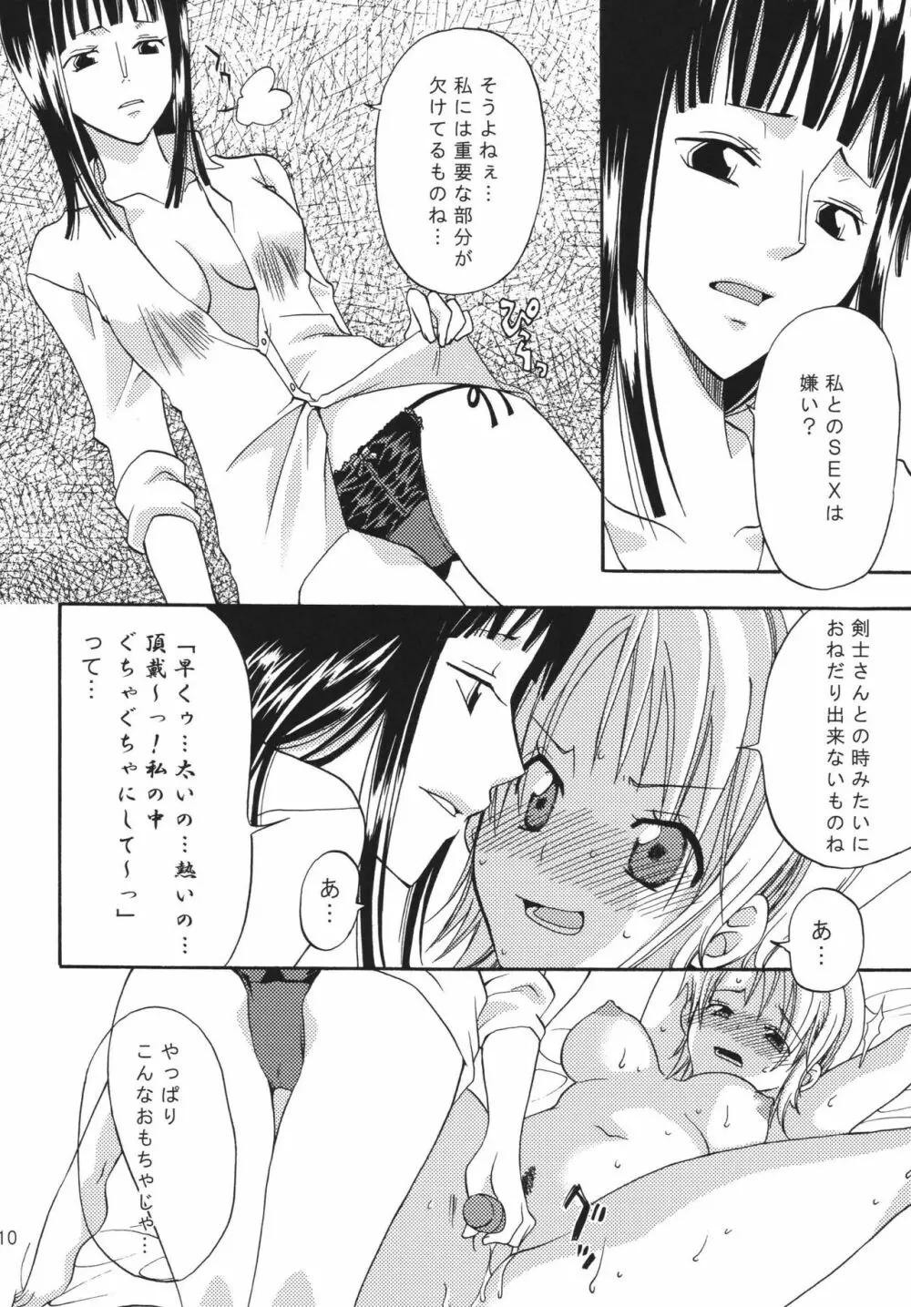 おしえて!ニコさん - page10
