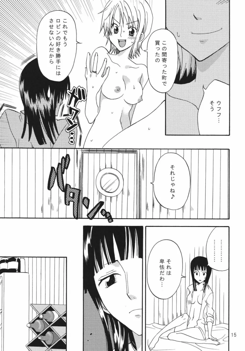 おしえて!ニコさん - page15