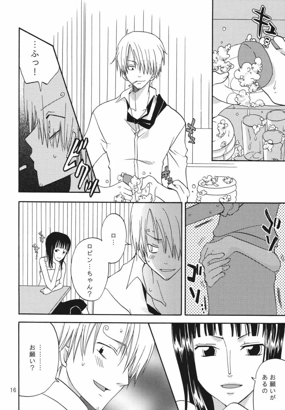 おしえて!ニコさん - page16