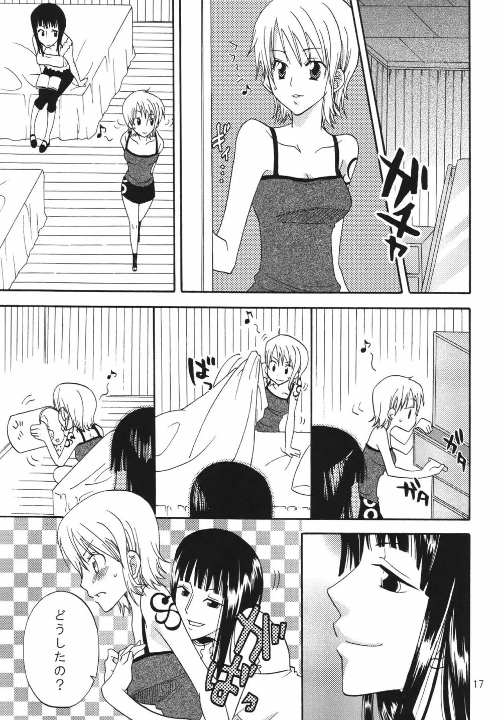 おしえて!ニコさん - page17