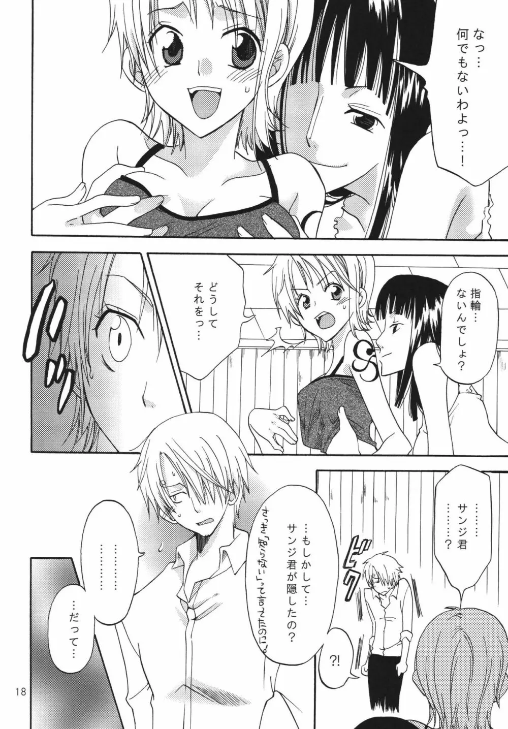 おしえて!ニコさん - page18
