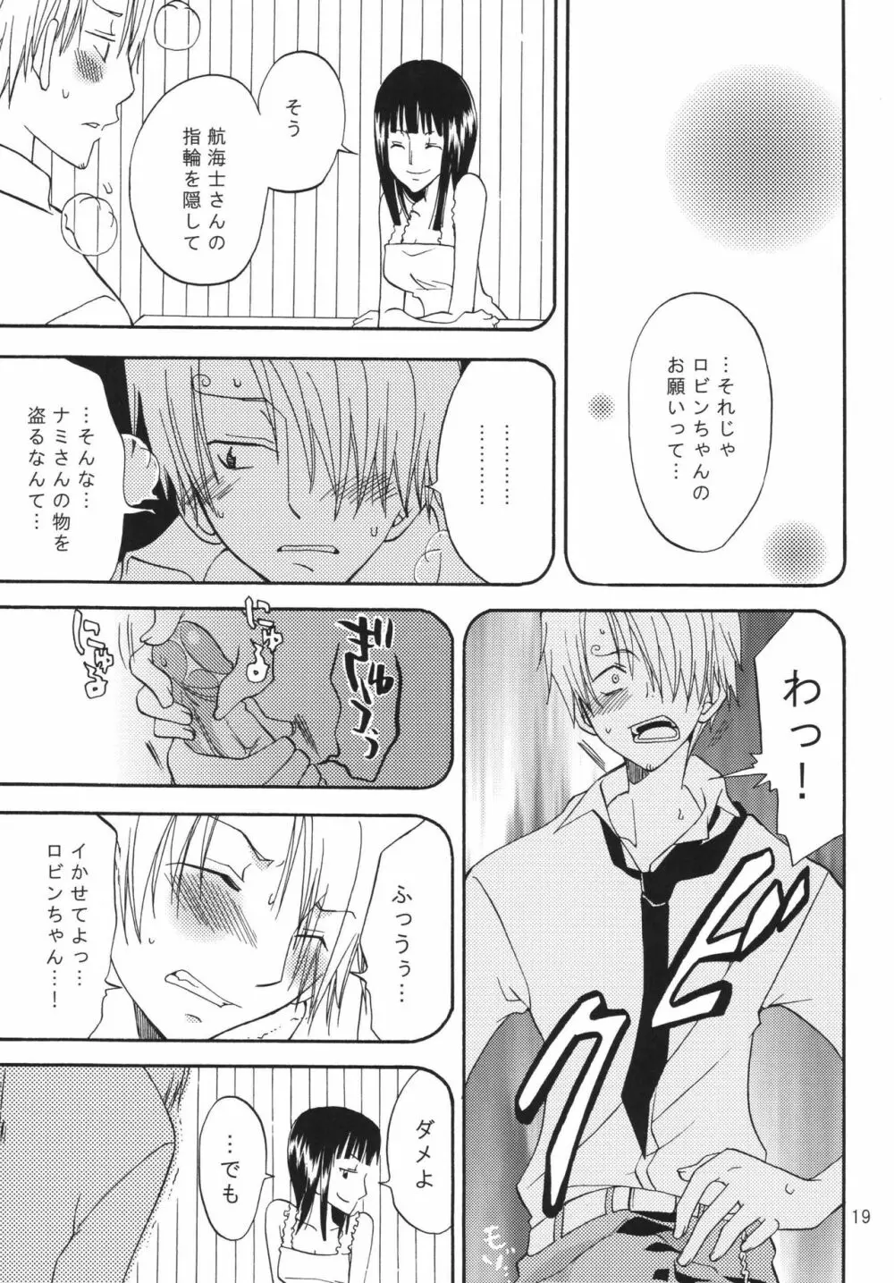 おしえて!ニコさん - page19