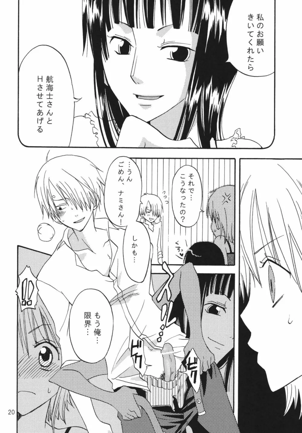 おしえて!ニコさん - page20