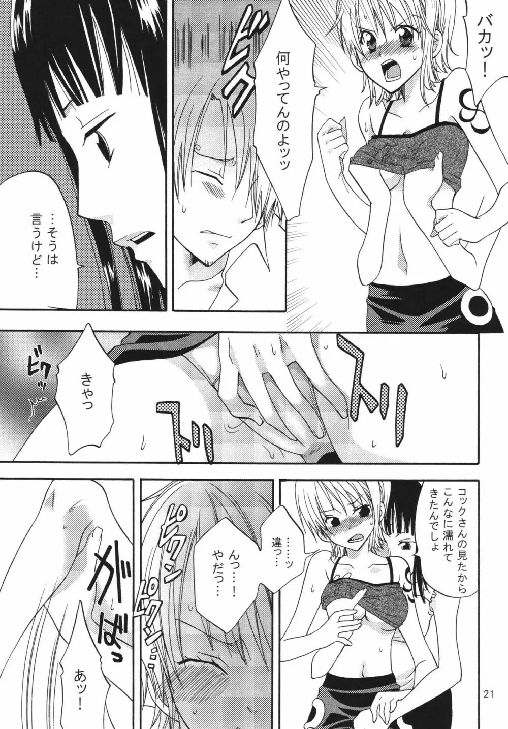 おしえて!ニコさん - page21