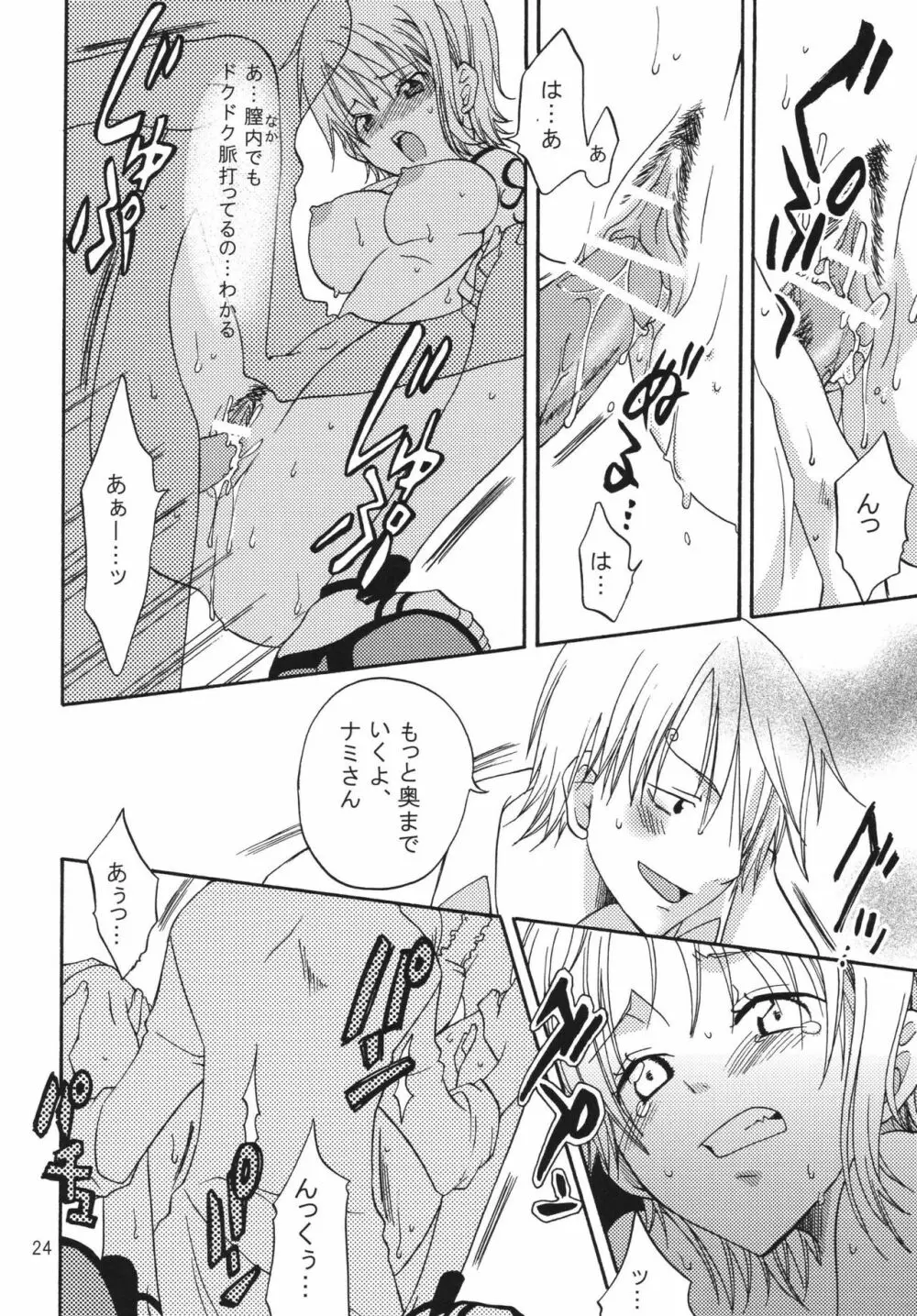 おしえて!ニコさん - page24