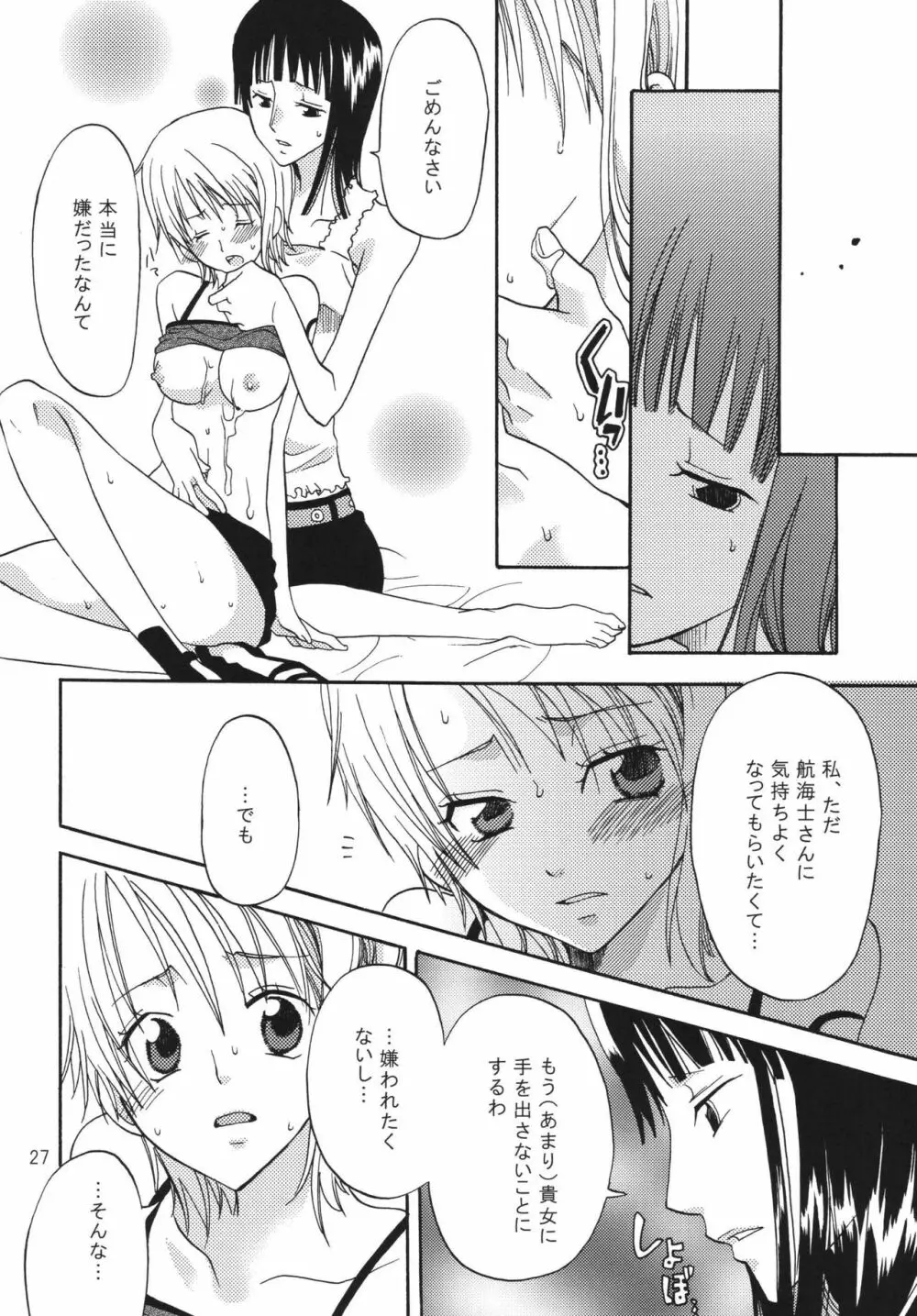 おしえて!ニコさん - page27