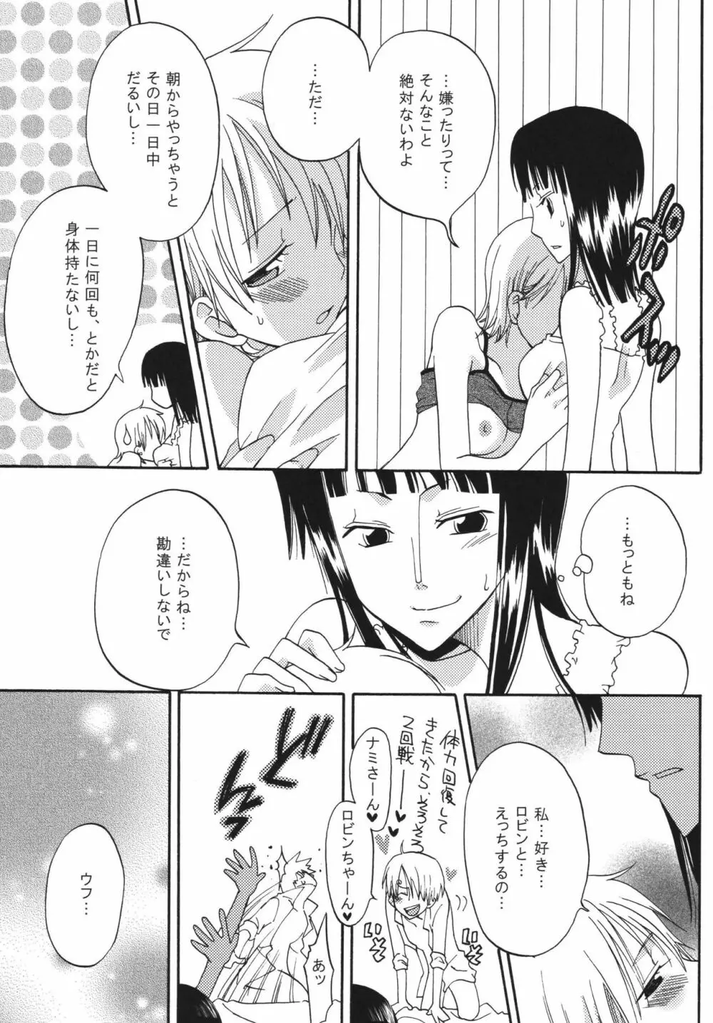 おしえて!ニコさん - page28