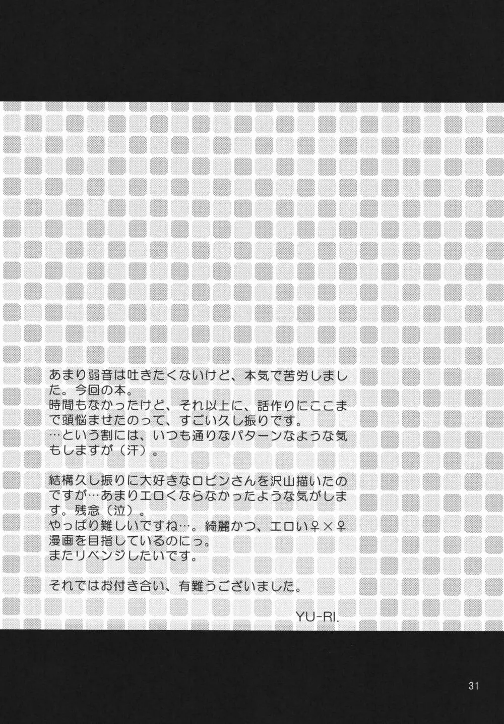 おしえて!ニコさん - page31