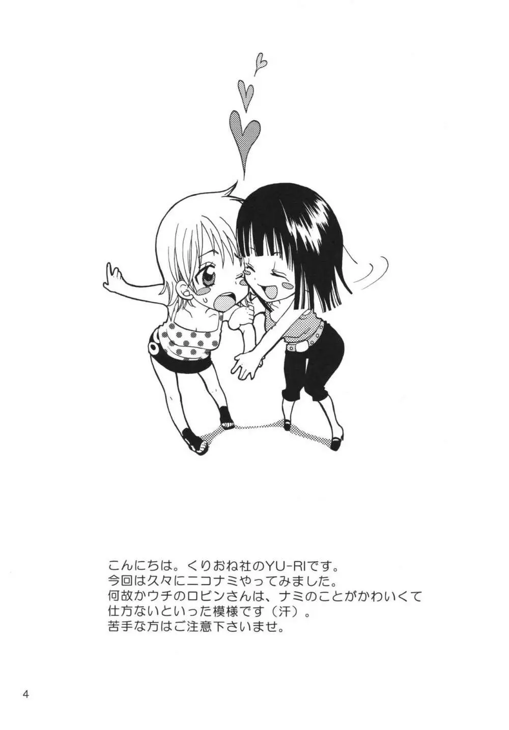 おしえて!ニコさん - page4