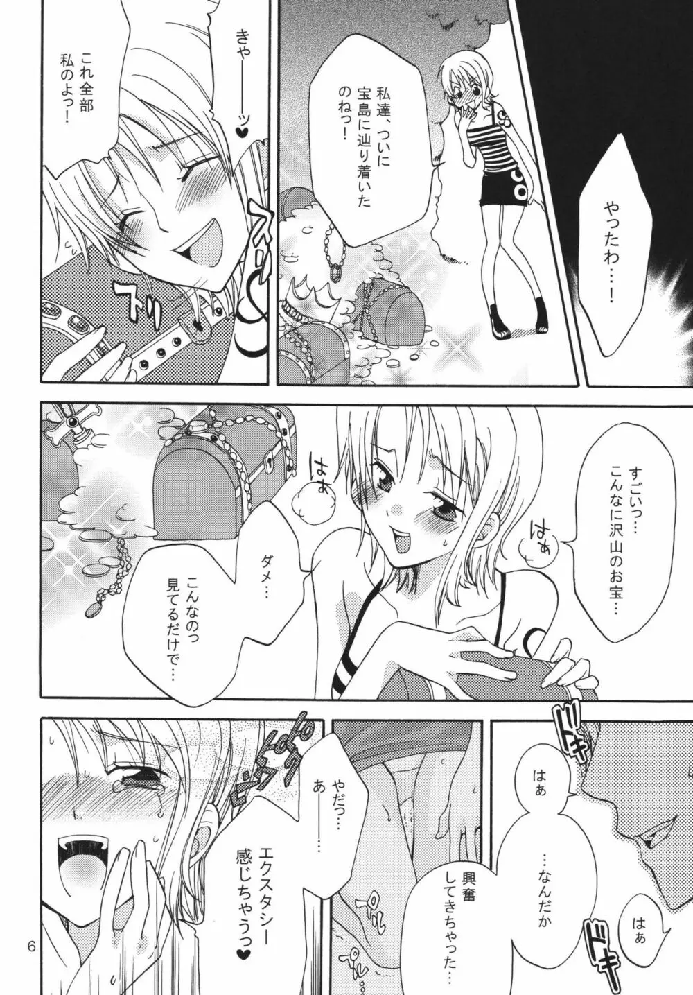 おしえて!ニコさん - page6