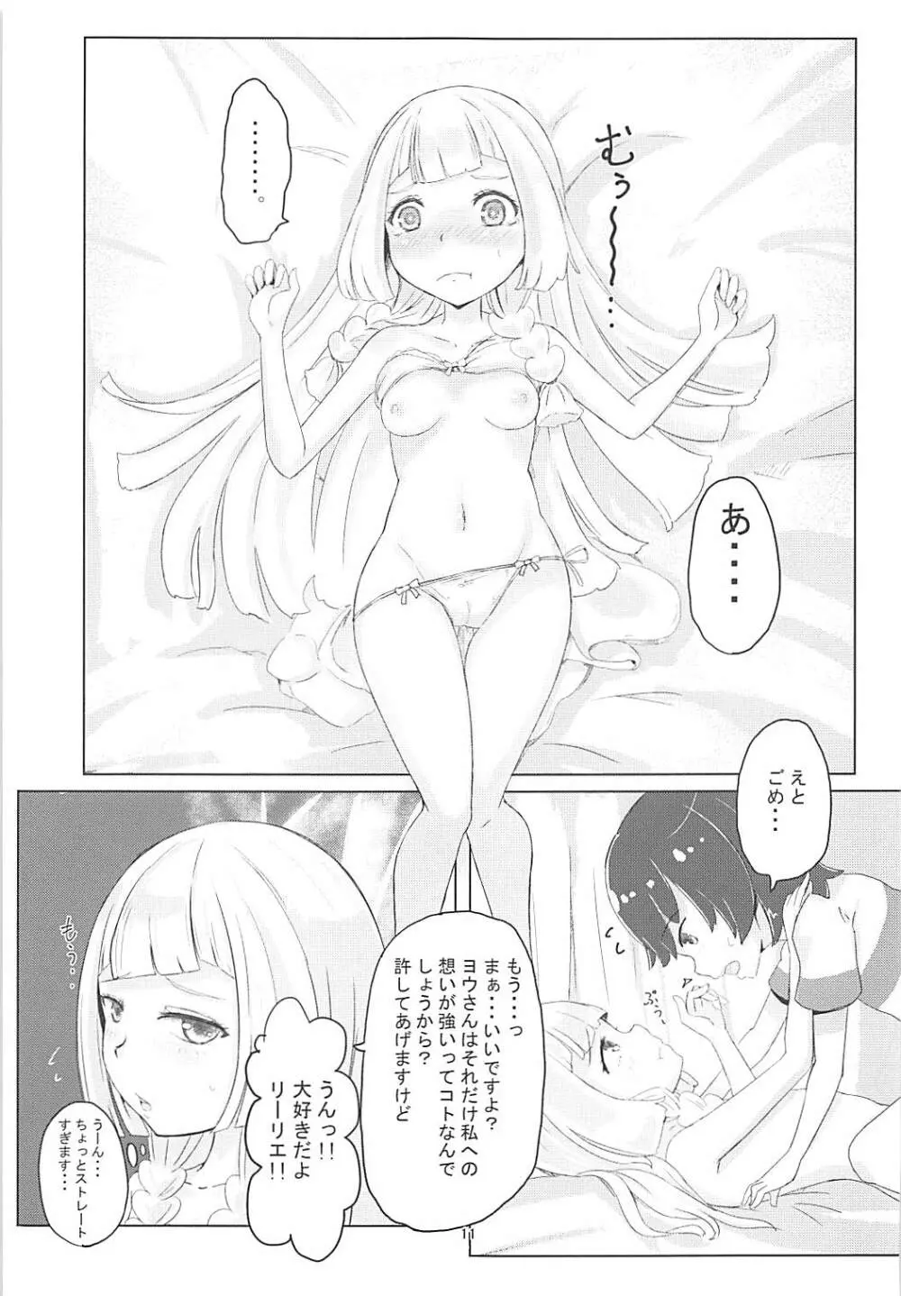 むぐむぐりーりえ。 - page10