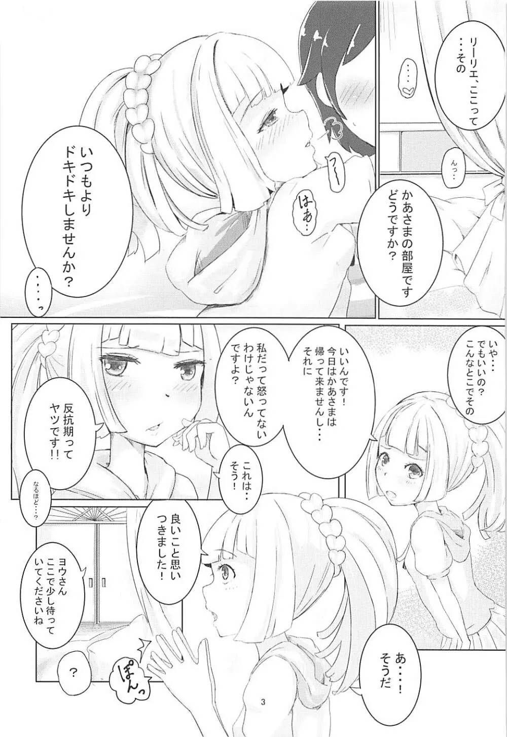 むぐむぐりーりえ。 - page3