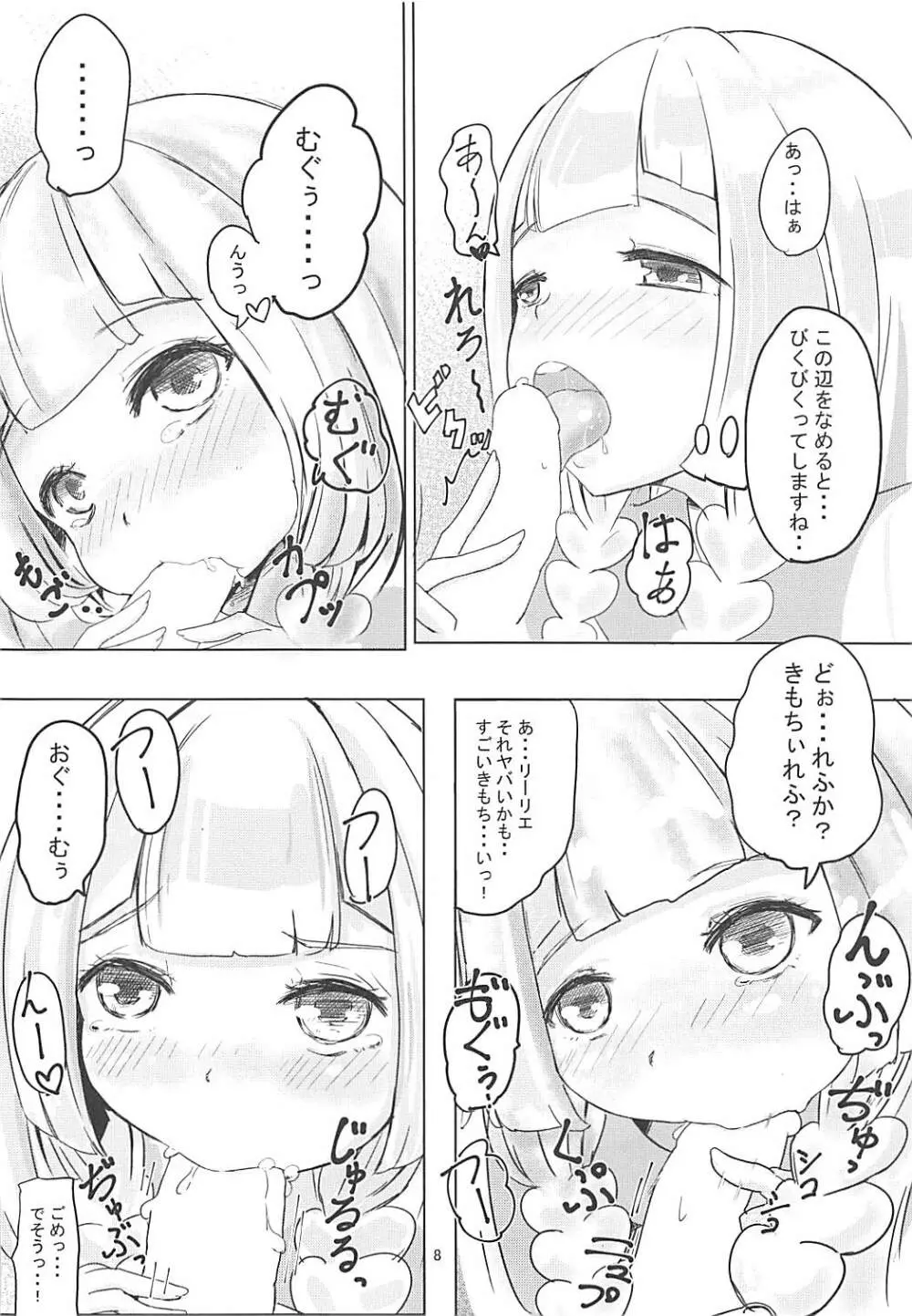 むぐむぐりーりえ。 - page7