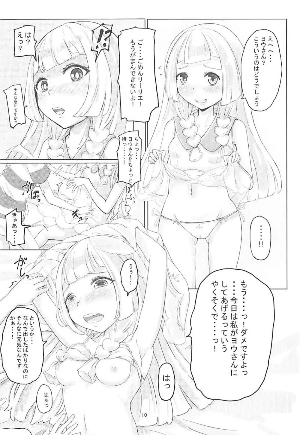 むぐむぐりーりえ。 - page9