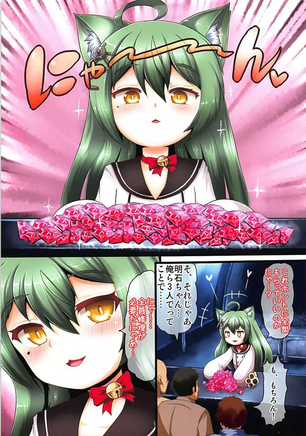 明石のあったかいの - page3