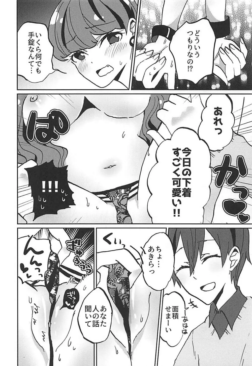 彼女がワガママすぎるのでいまから調教します♥ - page15
