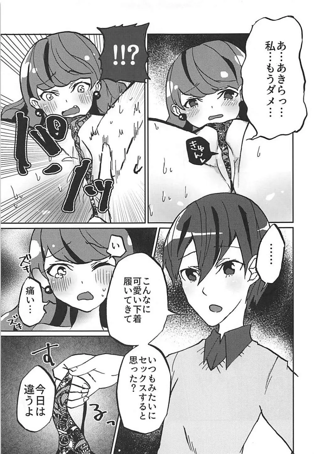 彼女がワガママすぎるのでいまから調教します♥ - page16