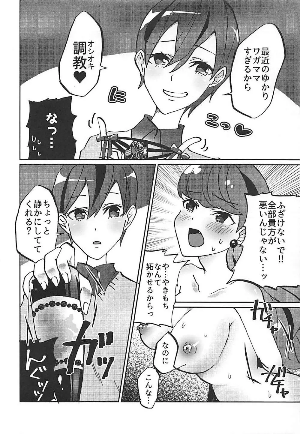 彼女がワガママすぎるのでいまから調教します♥ - page17