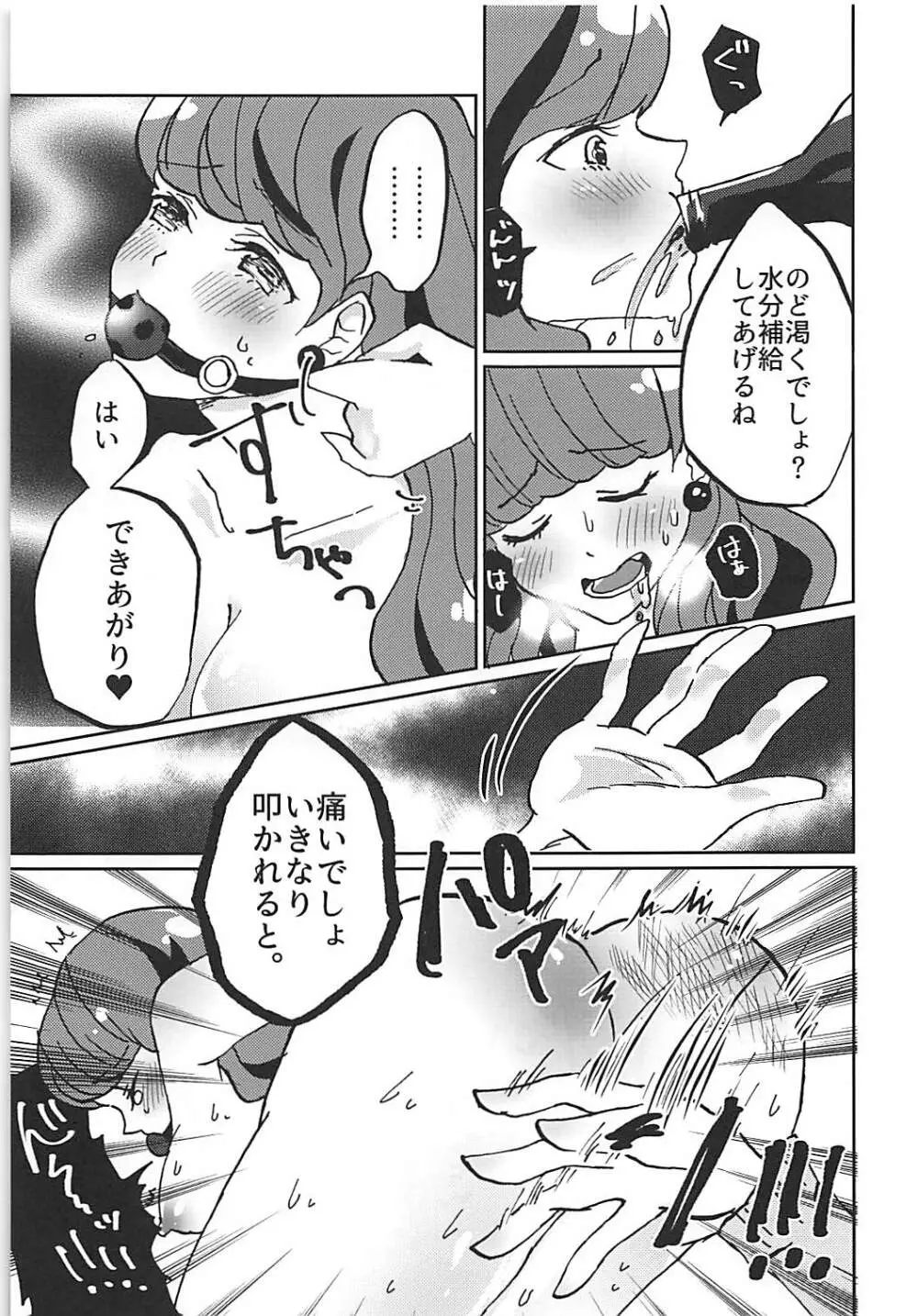 彼女がワガママすぎるのでいまから調教します♥ - page18